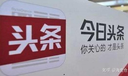 今日头条最真实爆料